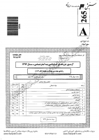 کاردانی به کارشناسی جزوات سوالات مهندسی بهداشت محیط کاردانی به کارشناسی سراسری 1392